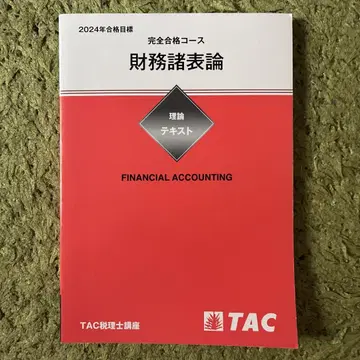 재무제표론