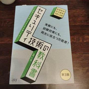 보안 기술 교과서 제3판