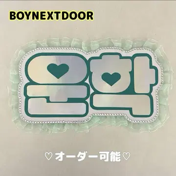 네임 보드 운학 보넥도 BOYNEXTDOOR 오로라 홀로그램
