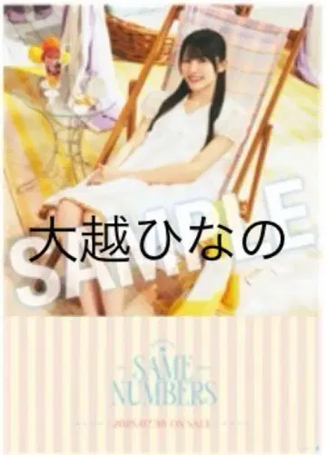 노기자카46 오코시 히나노 39th 싱글 B2 사이즈 특제 솔로 포스터