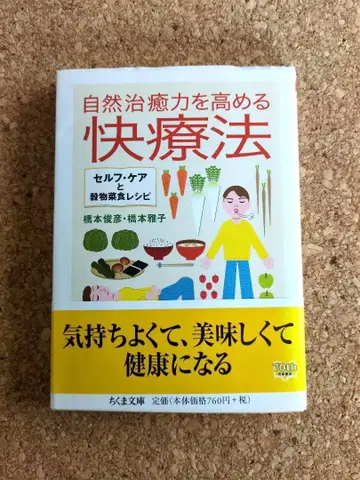 자연 치유력을 높이는 쾌적한 치료법
