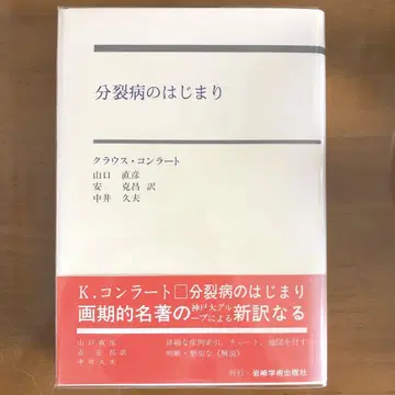 분열병의 시작 망상의 게슈탈트 분석 시도 콘라트