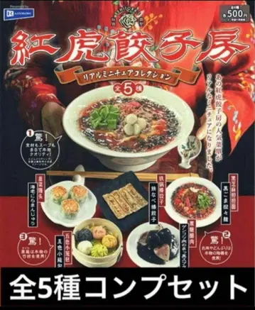 코토라 교자방 리얼 미니어처 컬렉션 전 5종 컴프 세트 가챠