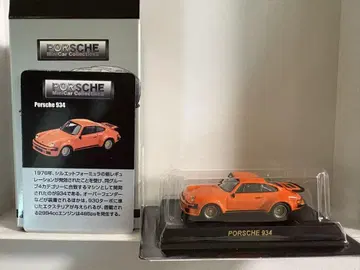Porsche 934 미니카 오렌지 1/64
