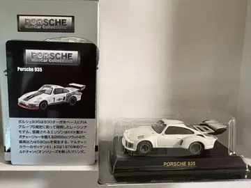 Porsche 935 미니카 화이트 1/64