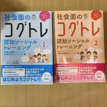 사회 분야의 인지 훈련 1.2