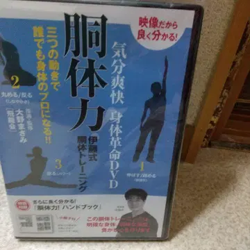 장 건강 DVD 기분 상쾌한 신체 혁명 이토 쇼, 히류카이