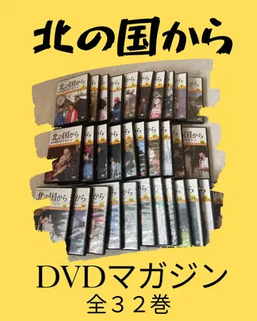 북쪽 나라에서 DVD 매거진 32권 세트