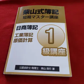 시바야마식 부기 단기 마스터 강좌 1급