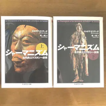절판  아레아데 샤머니즘 상하 2권 세트