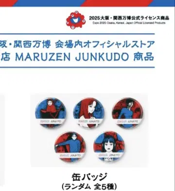 캔뱃지 (랜덤 5종) MARUZEN JUNKUDO 1개