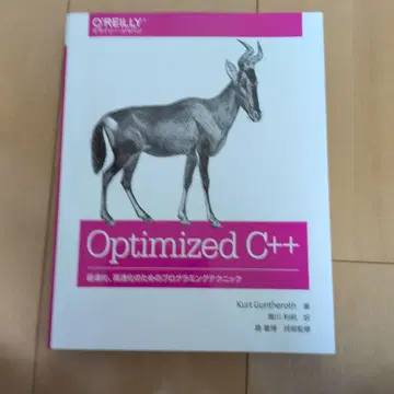 Optimized C++ 최적화, 고속화를 위한 프로그래밍 테크닉