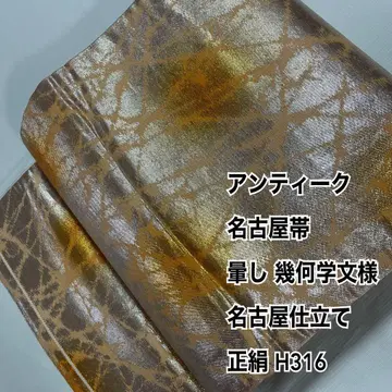 앤티크 나고야 오비 엷은 기하학 문양 나고야 재단 순수 실크 H316