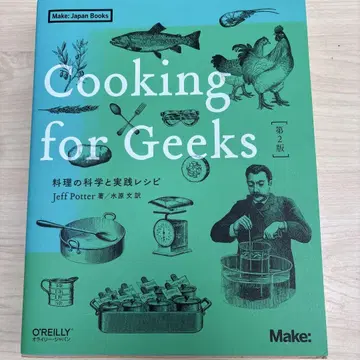 Cooking for Geeks 요리 과학 및 실용 레시피