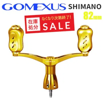 고멕사스 더블 핸들 82mm 티타늄 노브 시마노 올 골드