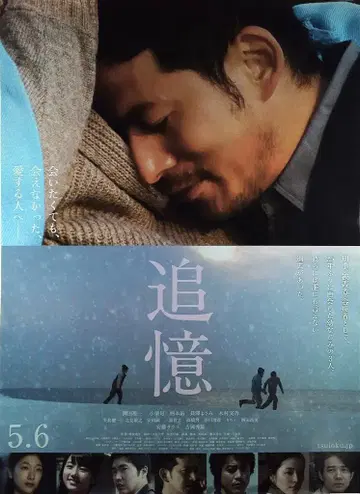 V6 추억 오카다 준이치 영화 홍보용 포스터 B1 포스터