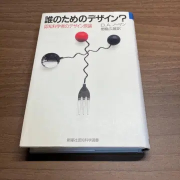누구를 위한 디자인? 인지 과학자의 디자인 원론