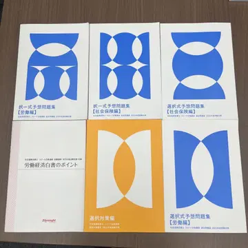 레이와 7년 사회보험 노무사 예상 문제집
