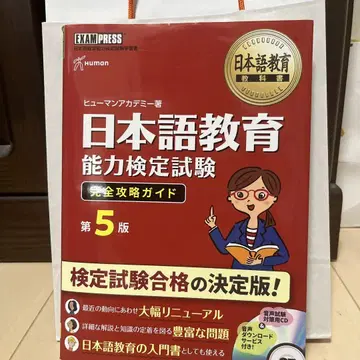 일본어 교육 능력 시험 완전 공략 가이드 제5판