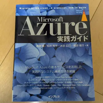 Microsoft Azure 실전 가이드