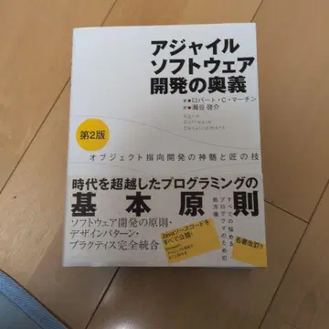 애자일 소프트웨어 개발의 비법 객체 지향 개발의 진수와 장인의 기술