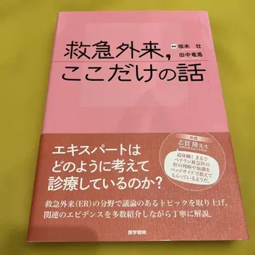 응급실, 여기만 아는 이야기