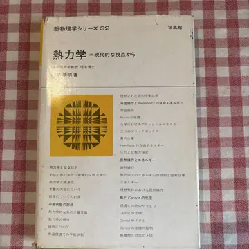 열역학 - 현대적 관점