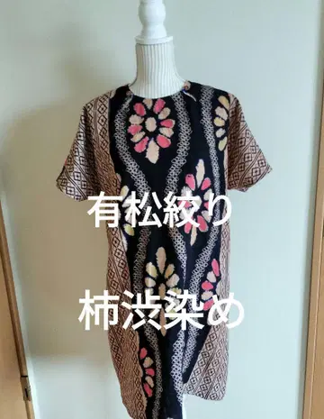 유카타 리메이크 아리마츠 시보리 감즙 염색 원피스 튜닉