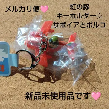 미사용 새상품 붉은 돼지 키링 사보이아와 포르코 스튜디오 지브리 지브리