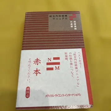종합 내과 병동 매뉴얼 병동 업무의 기초