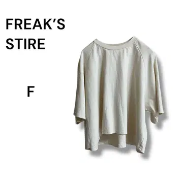 FREAK'S STIRE 반팔 티셔츠 화이트 프리 사이즈 무지 짧은 기장