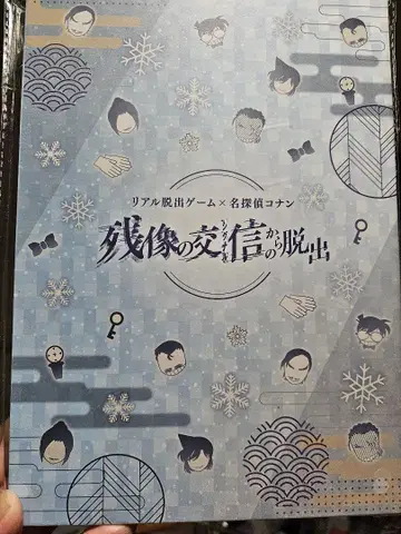 명탐정 코난 잔상의 교신에서 탈출 탈출 게임