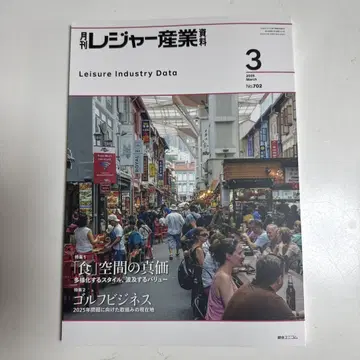 월간 레저 산업 자료 2025년 3월호 No.702