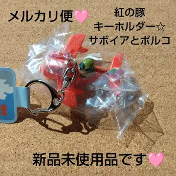 미사용 새상품 붉은 돼지 키링 사보이아와 포르코 스튜디오 지브리 지브리