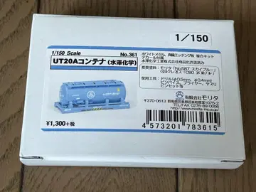 모리타 UT20A 컨테이너(미즈사와 화학)