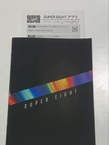 SUPER EIGHT 20주년 기념 특전 및 시리얼 코드 포함