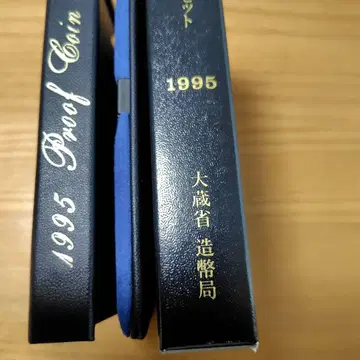 1995년 프루프 화폐 세트