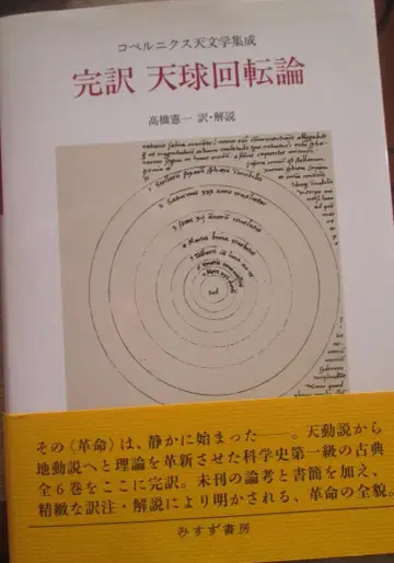 완역 천구 회전론