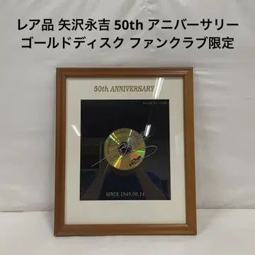 레어 상품 야자와 에이요시 50주년 기념 골드 디스크 팬클럽 한정판