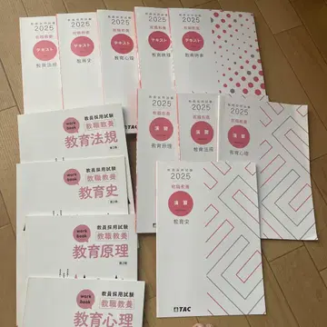 2025년 TAC 교육 관련 텍스트 및 워크북 세트