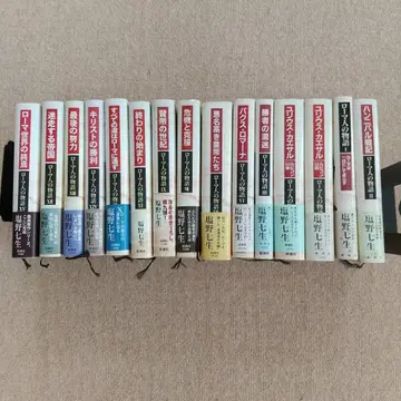 로마인의 이야기 전 15권