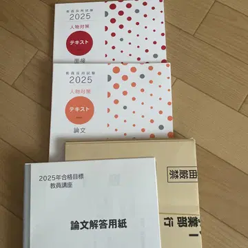 2025년 교원 시험 대책 교재 세트 TAC 면접, 논문 미사용 새상품