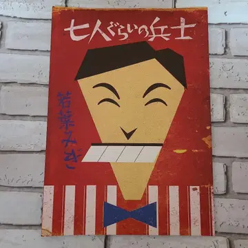 7명 정도의 병사 무대 팜플렛