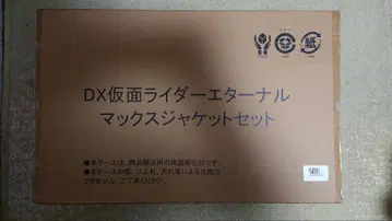 DX 가면라이더 이터널 맥스 자켓 세트