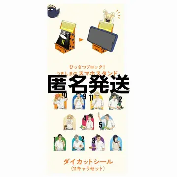 하이큐 모스버거 쓰키시마 카게야마 히나타 스가하라 씰 스마트폰 스탠드