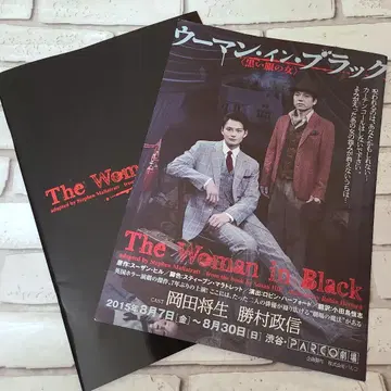 The Woman in Black 무대 팜플렛