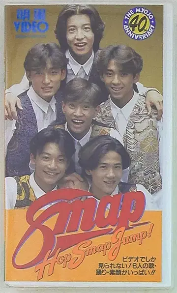 SMAP 명성 VIDEO Hop Smap Jump! *VHS