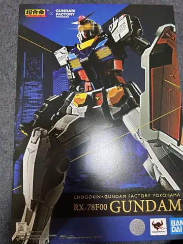 초합금 RX-78F00 건담 (요코하마 건담)