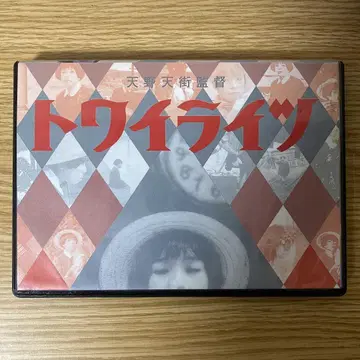 트와일라잇츠 [DVD] 이시마루 다이코 23467