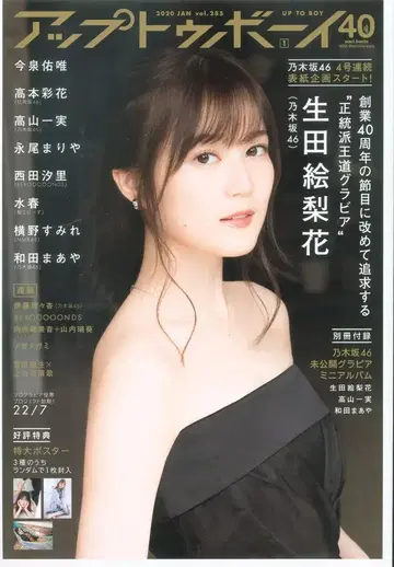와니북스 UTB 업 투 보이 vol.285 2020년 1월호 285